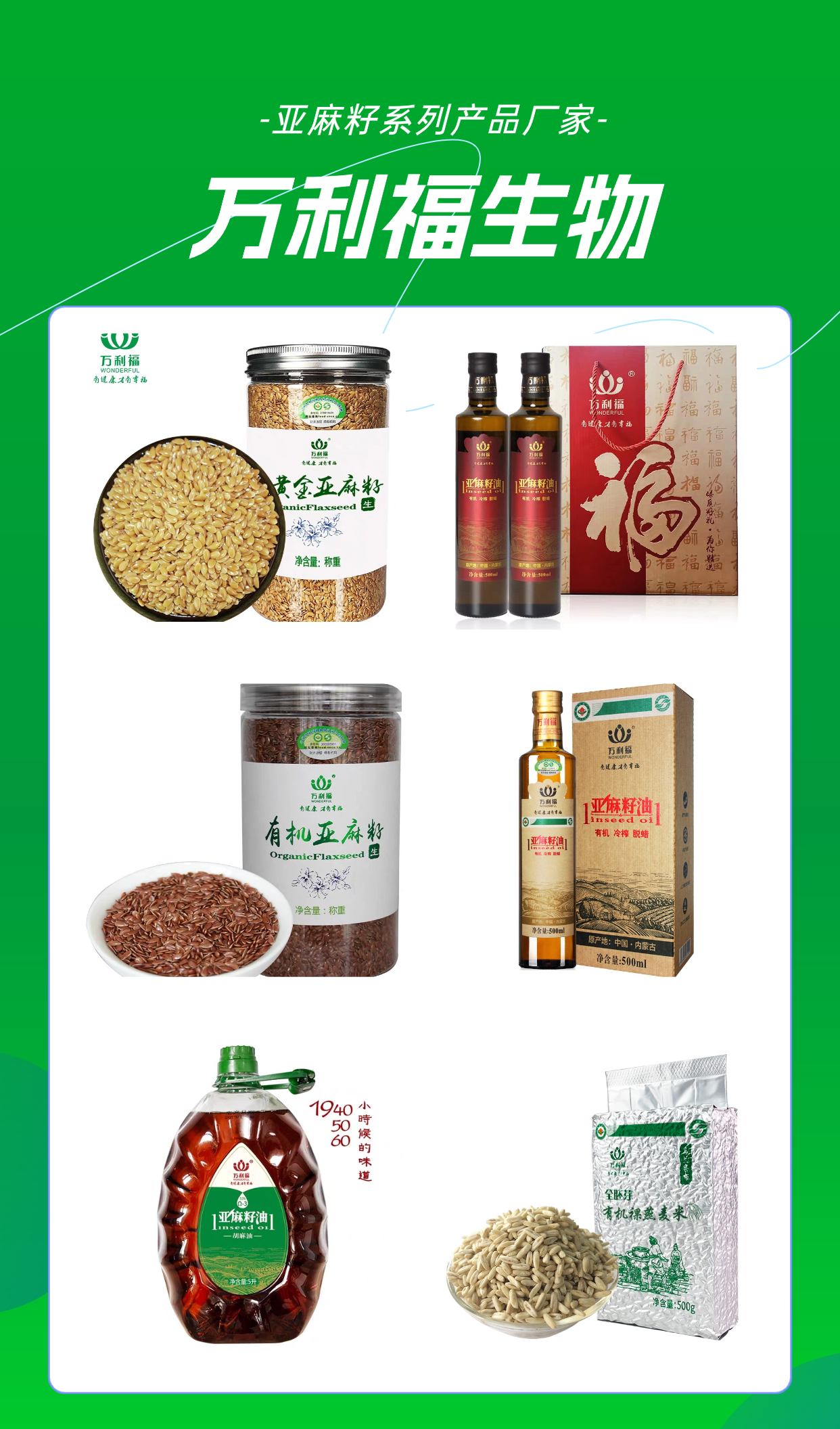 兴安盟胡麻油
